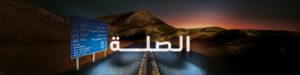 1 Al Sila Banner