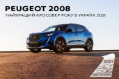 PEUGEOT2008_winner
