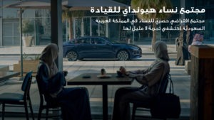 Hyundai Support for Female Drivers in Saudi Arabia 2