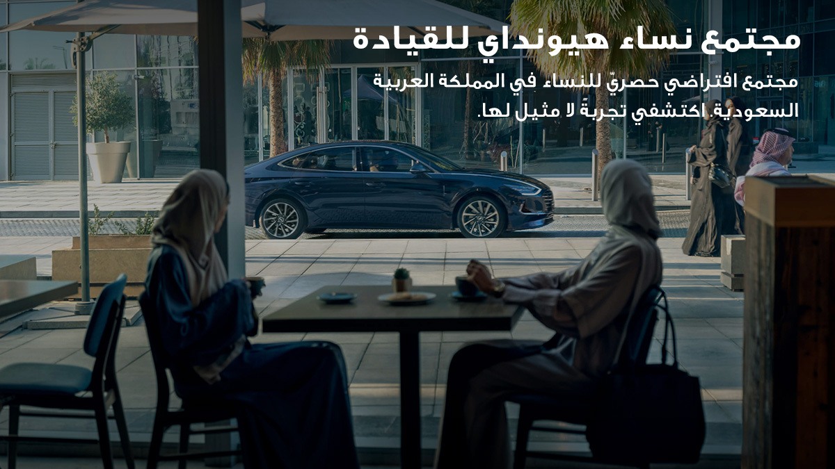 Hyundai Support for Female Drivers in Saudi Arabia 2