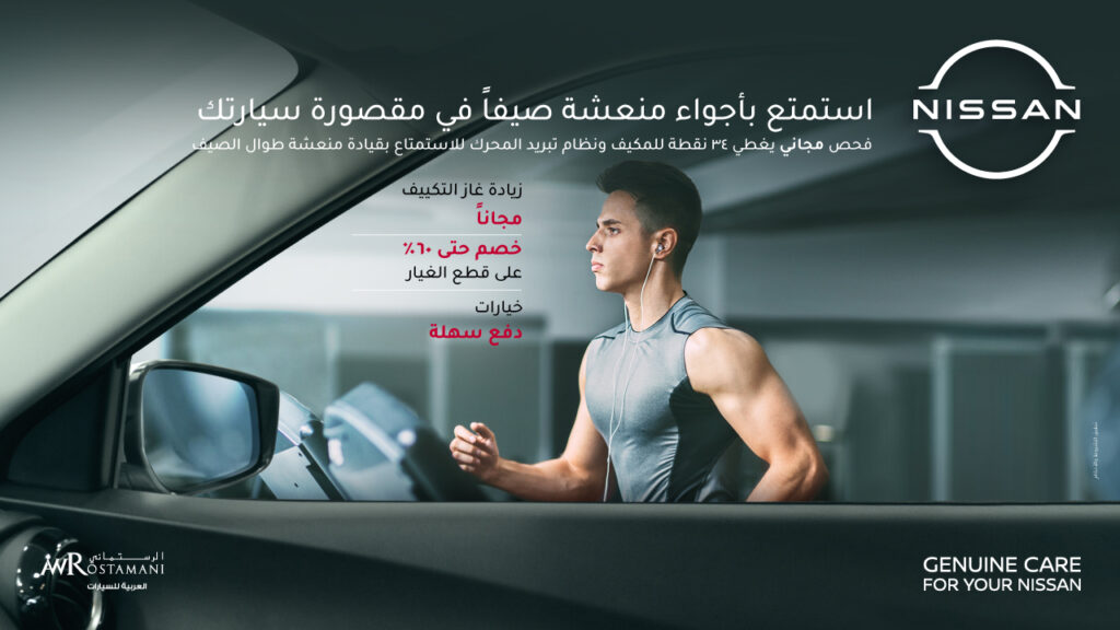 AAC-Nissan-AC camp_AR
