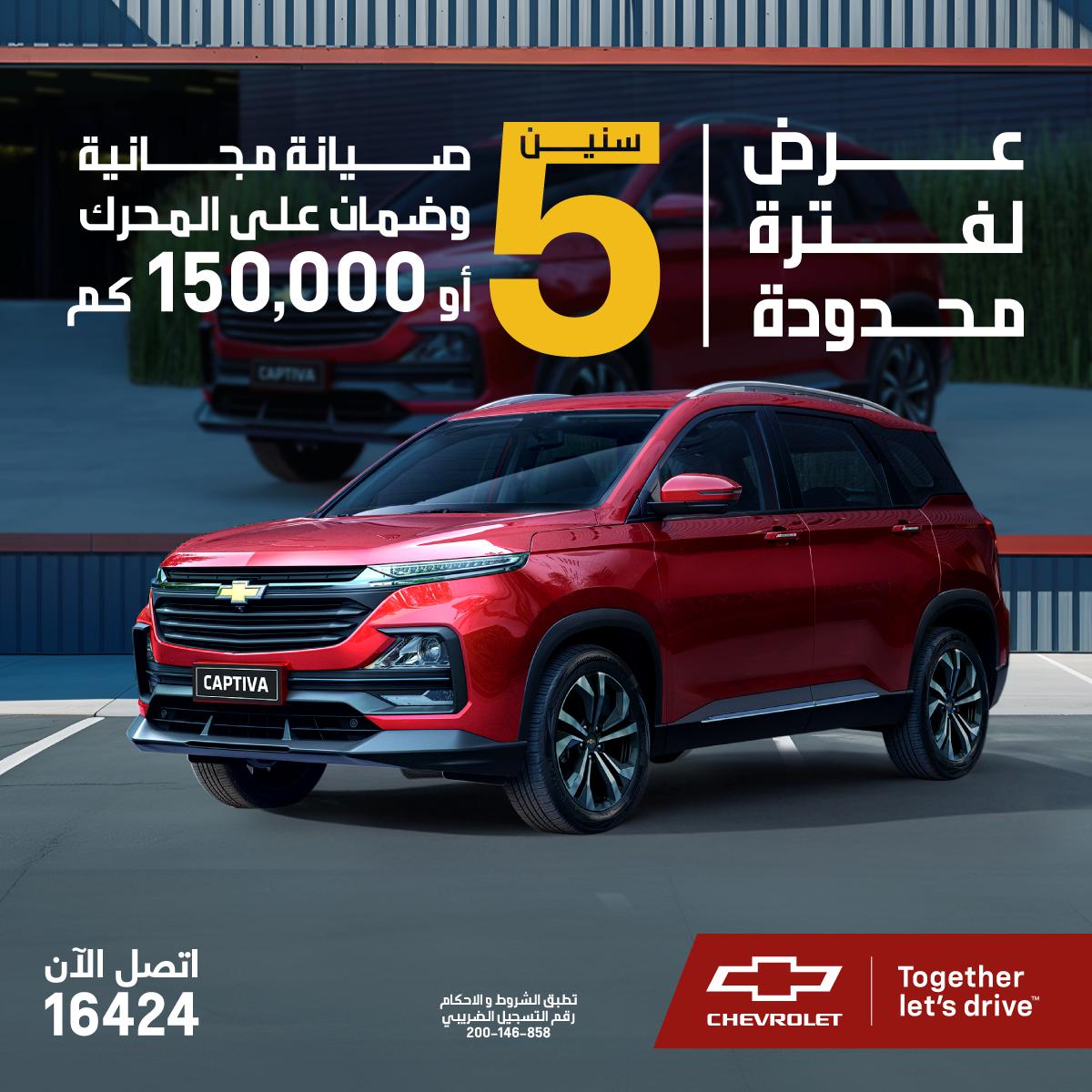 عرض خمس سنوات صيانة مجانية كابتيفا 2024