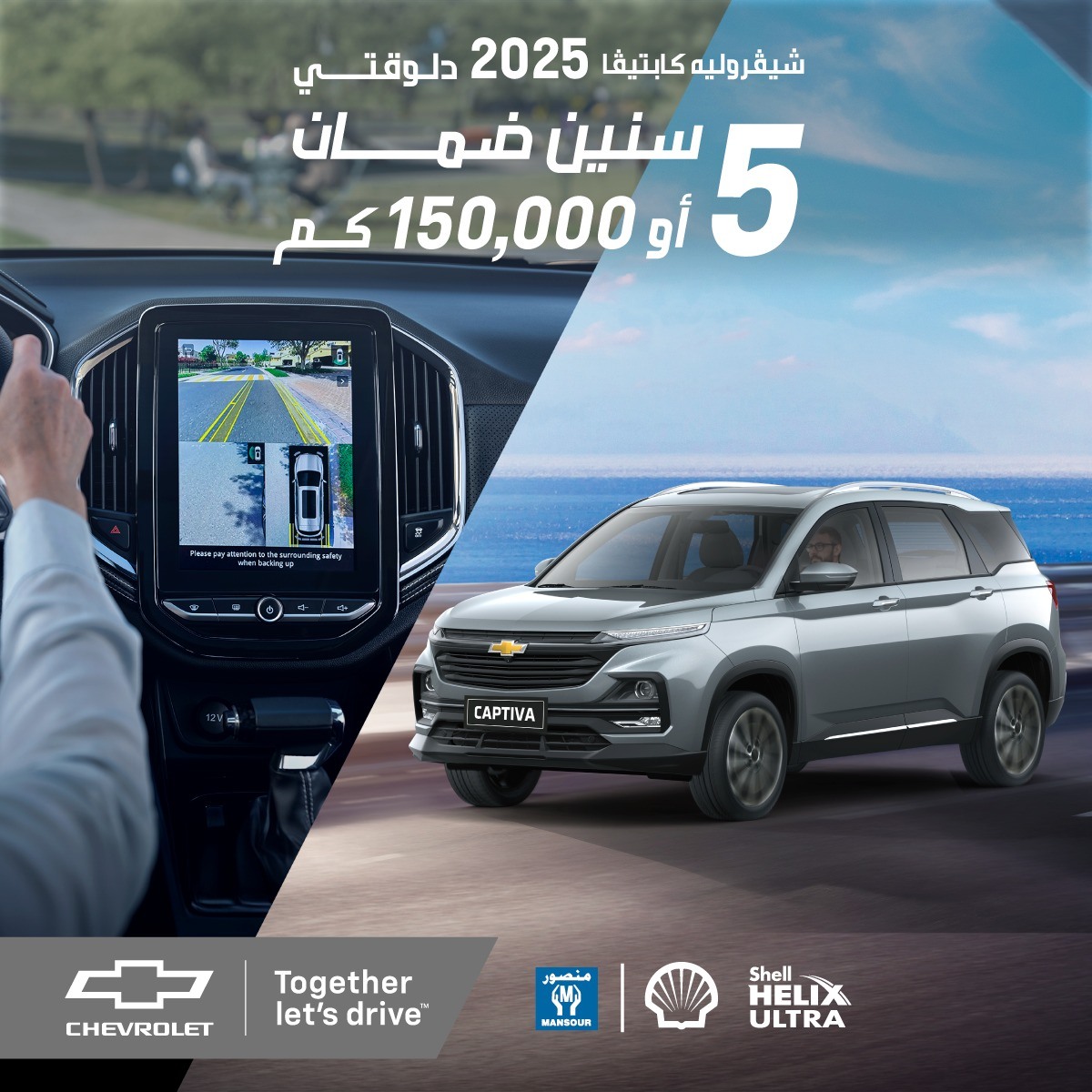 captiva 2025 شيفرولية كابتيفا