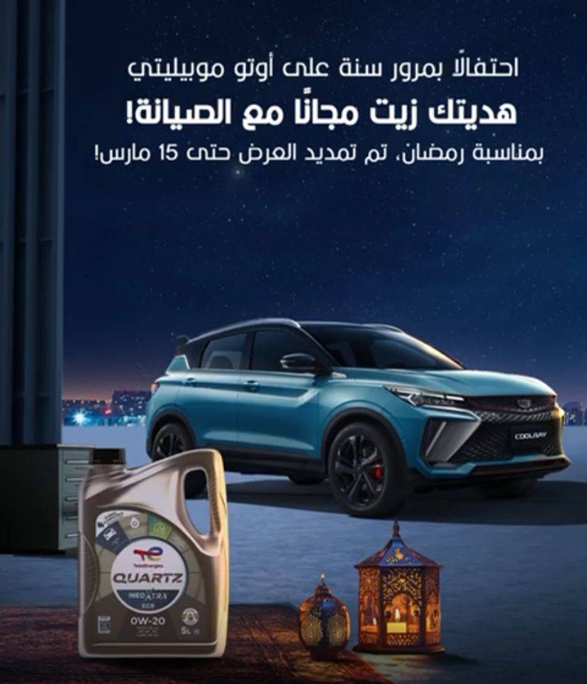 عرض أوتو موبيليتي